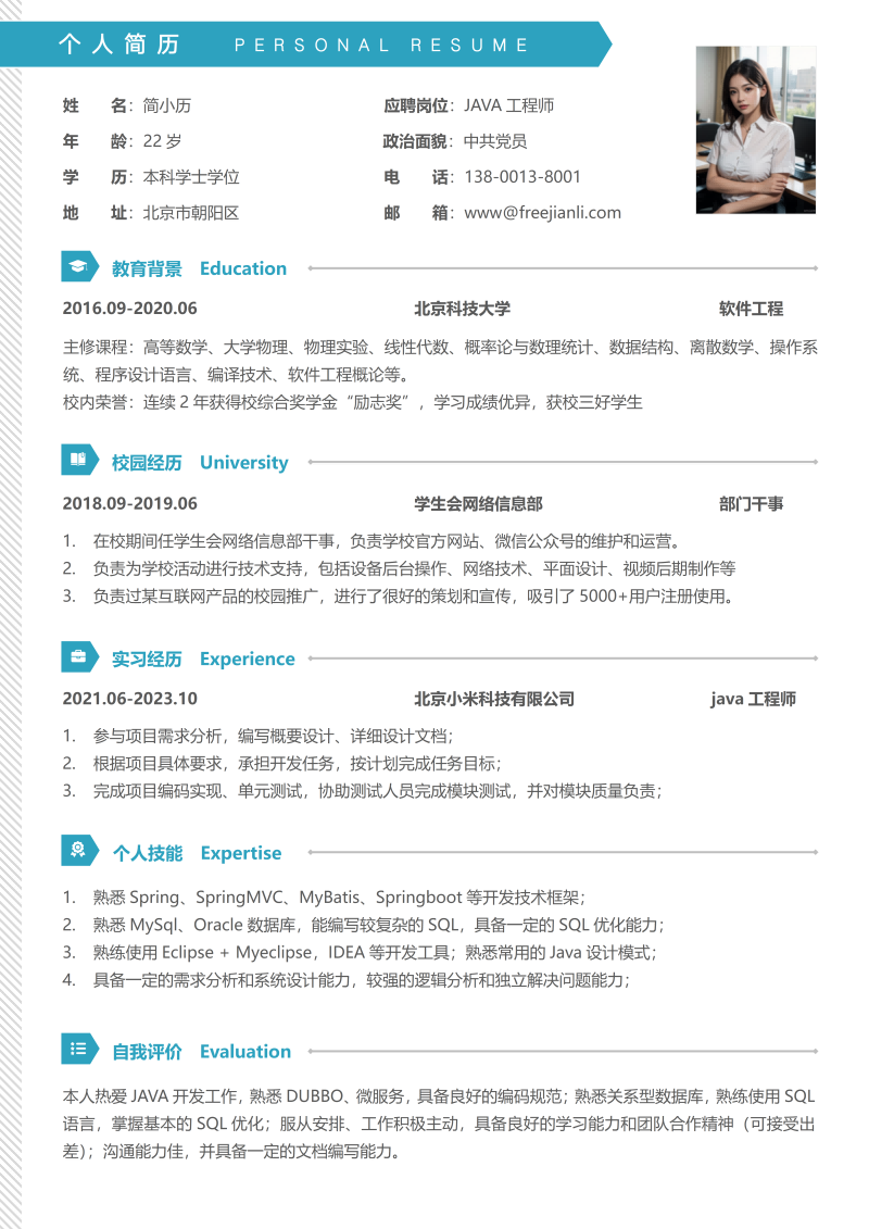 JAVA程序员简历模板_01.png JAVA程序员简历模板_01.png