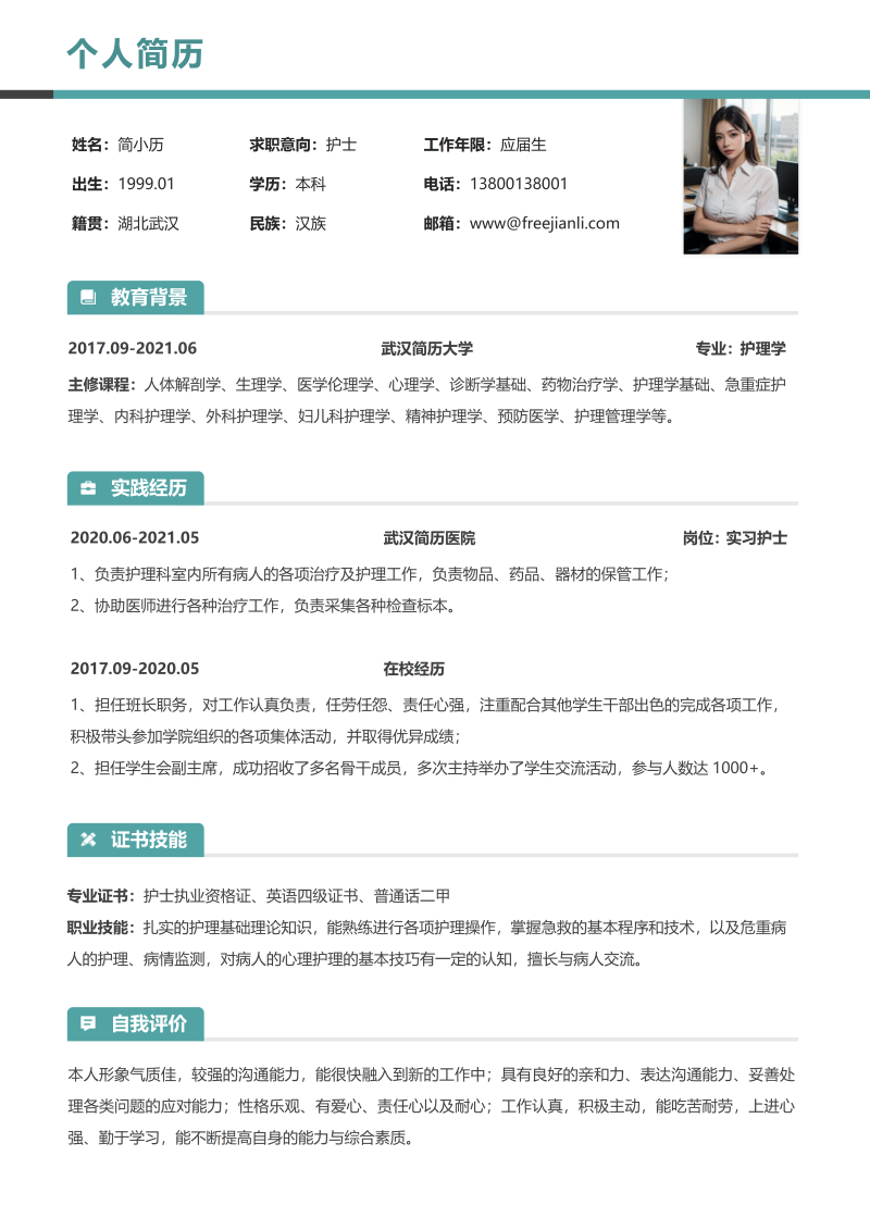 医师护士简历模板
