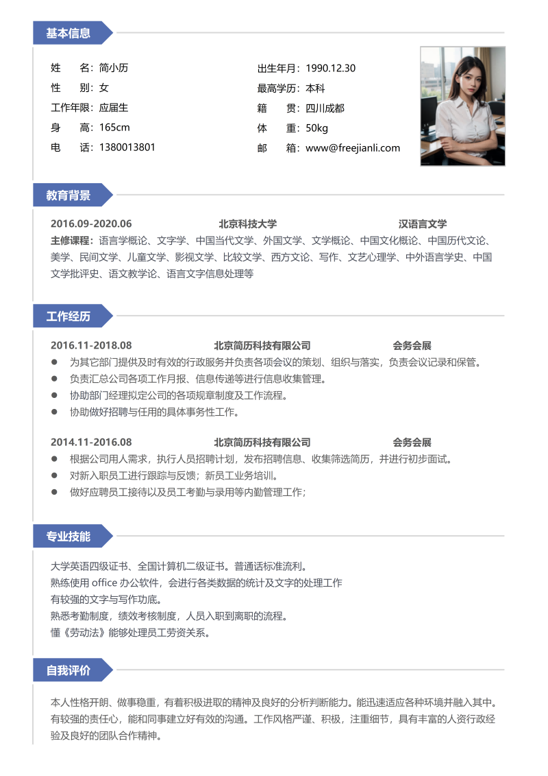 会务会展简历模板