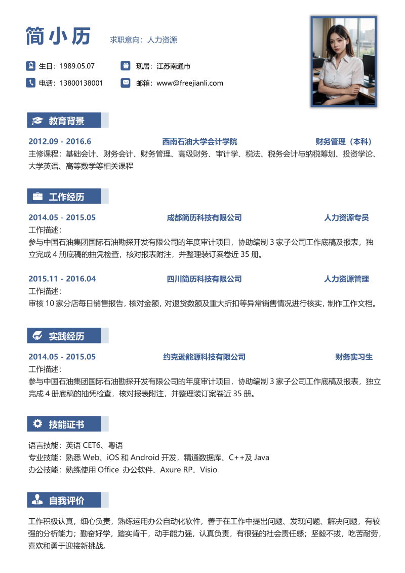人力资源简历模板