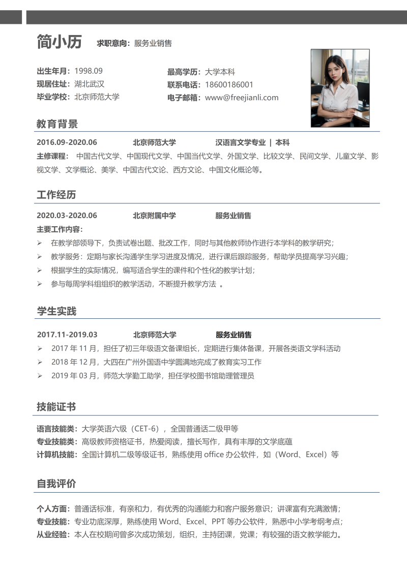 服务业销售简历模板
