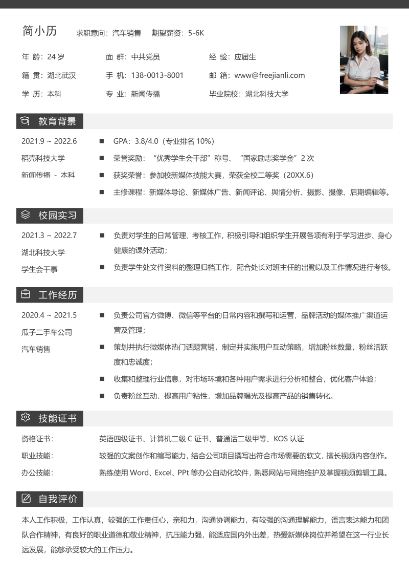 汽车销售简历模板