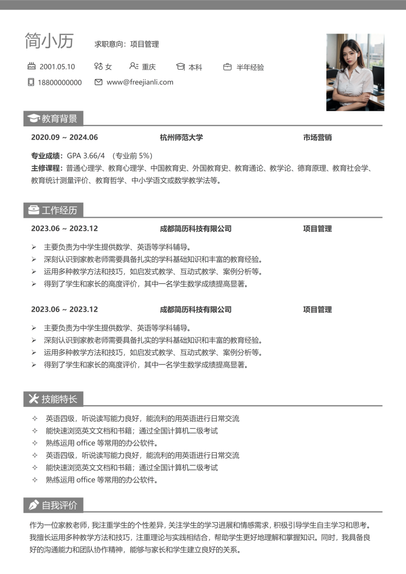 项目管理简历模板