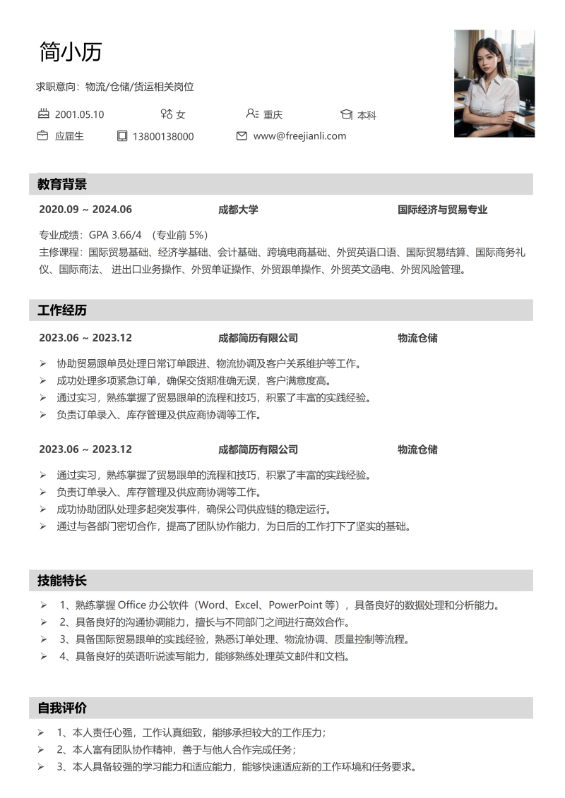 物流仓储简历模板