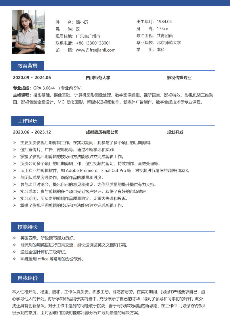 规划开发简历模板