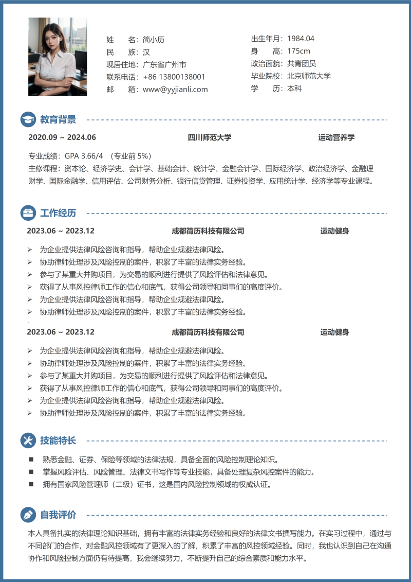 运动健身简历模板