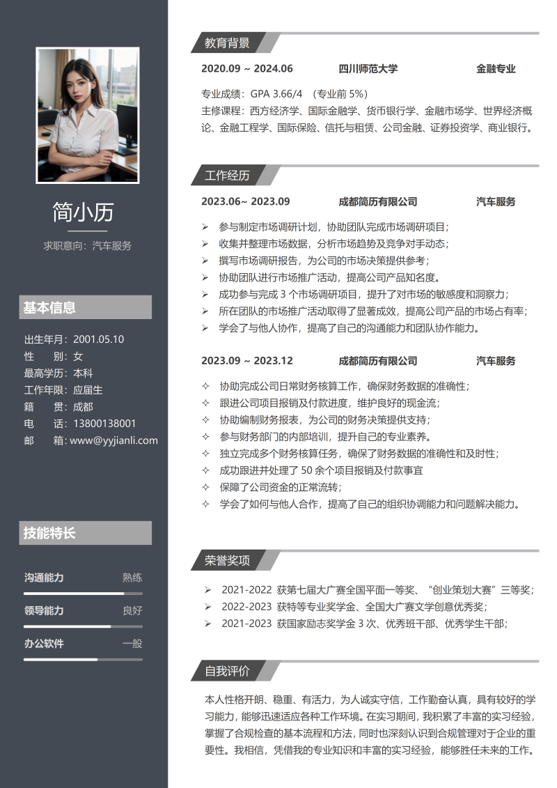 汽车服务简历模板