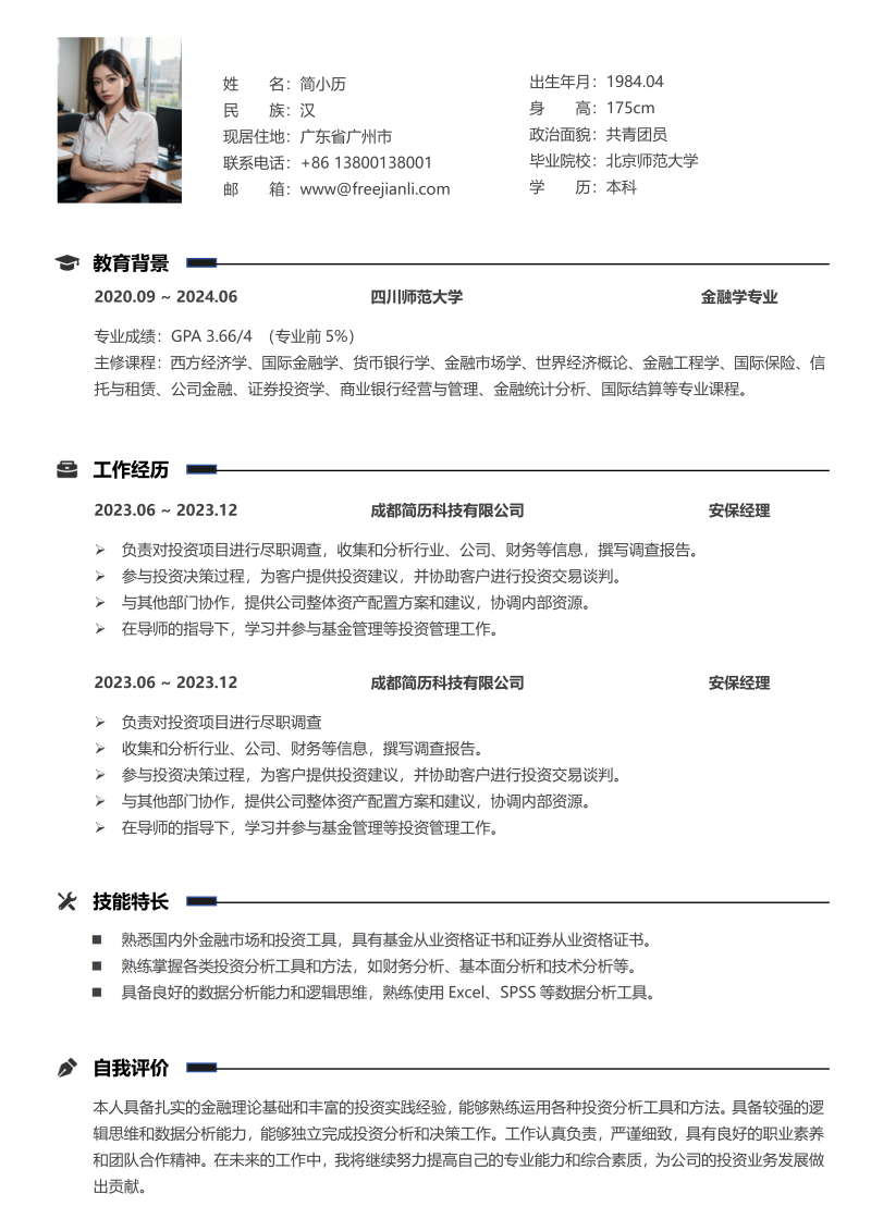 安保服务简历模板