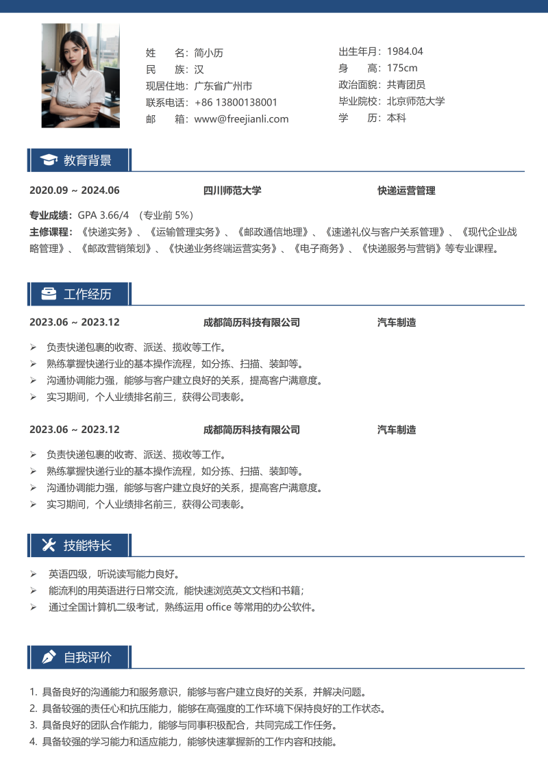 汽车制造简历模板