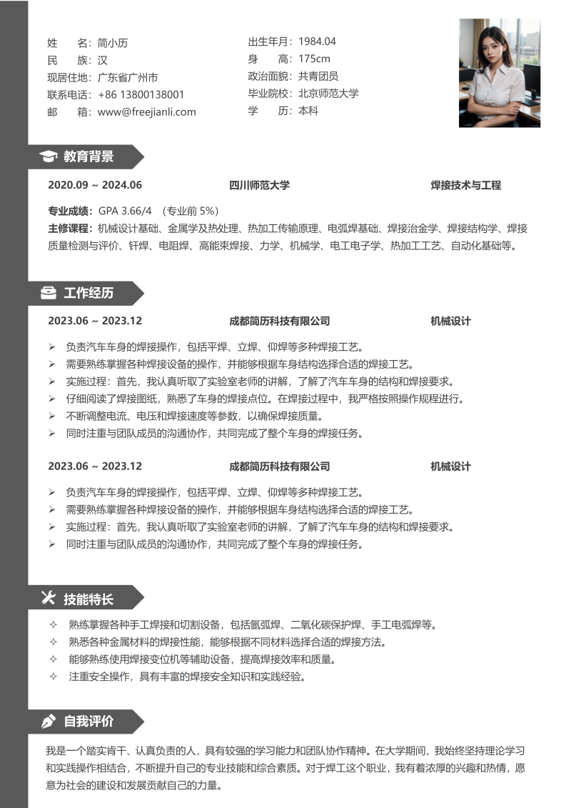 机械设计简历模板