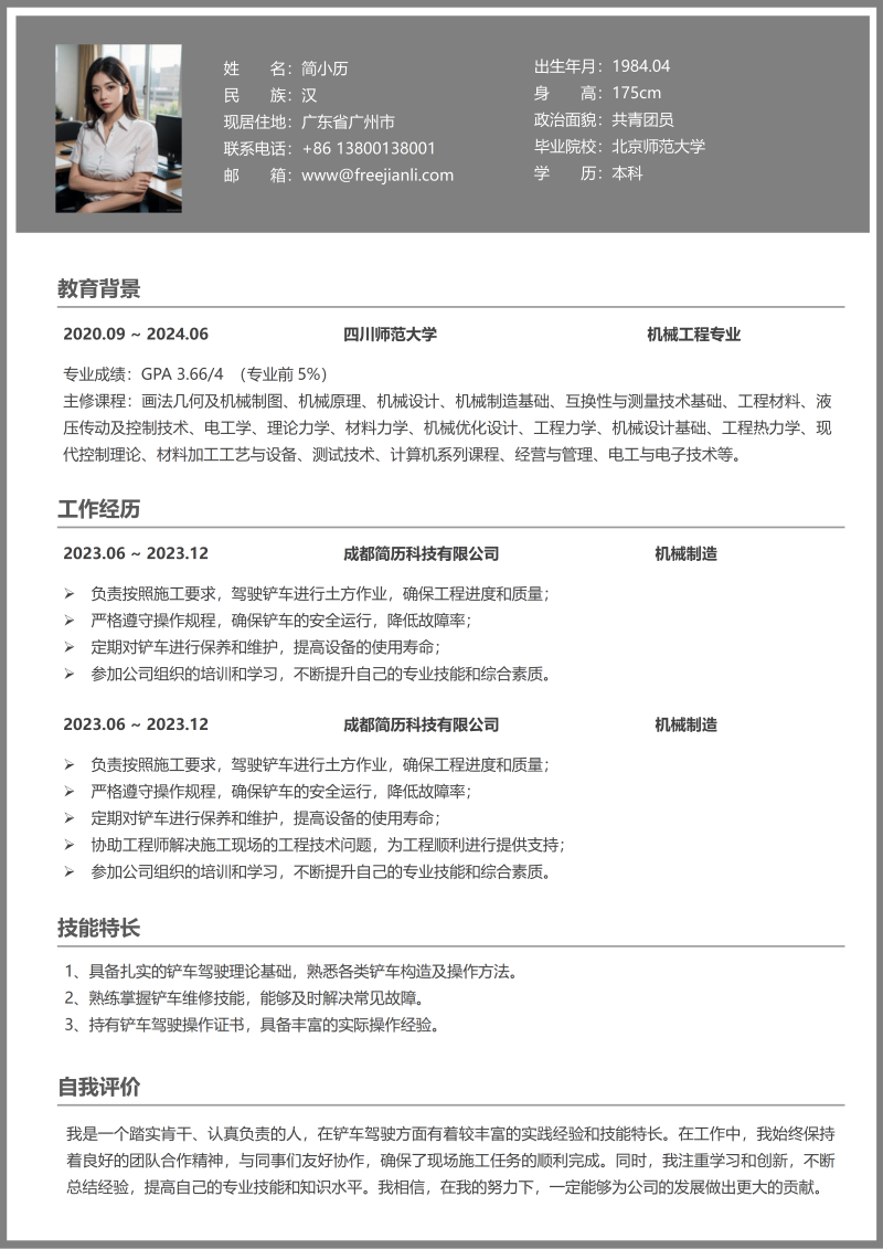 机械制造简历模板_01.png