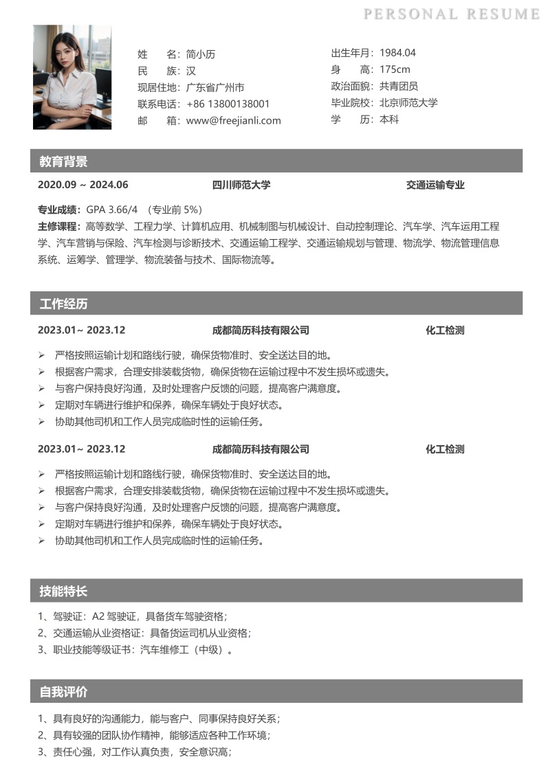 化工行业简历模板_01.png