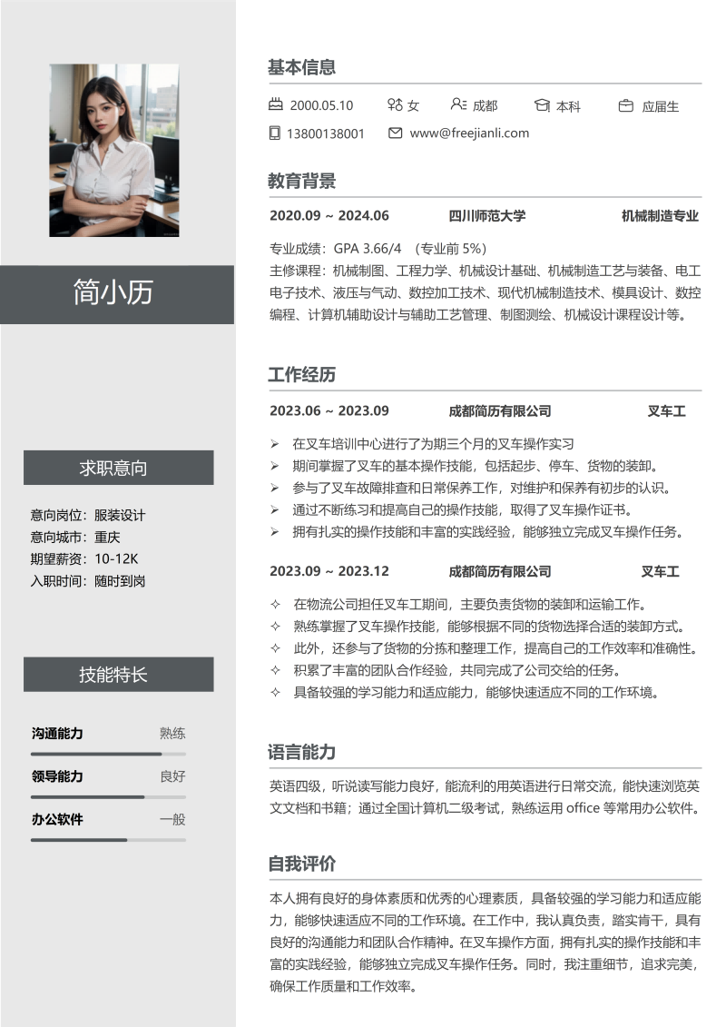 服装设计简历模板