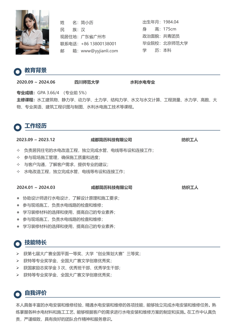 纺织工人简历模板