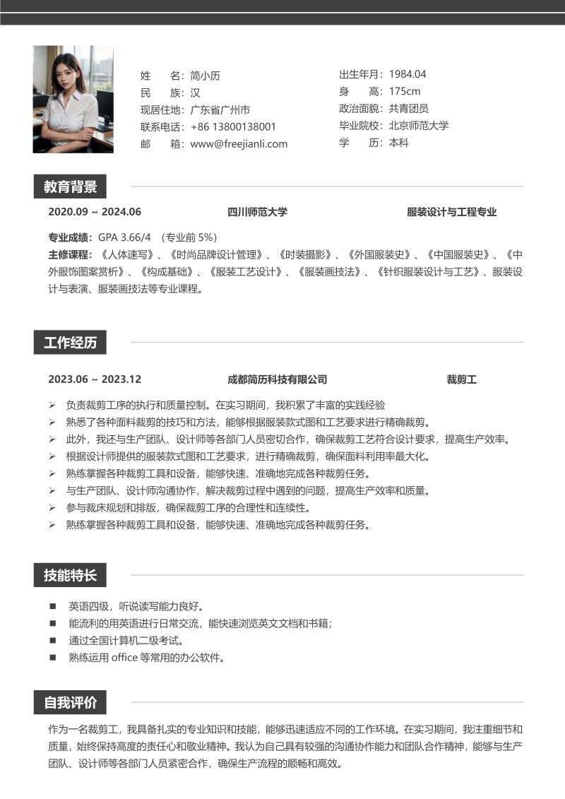 皮革行业简历模板
