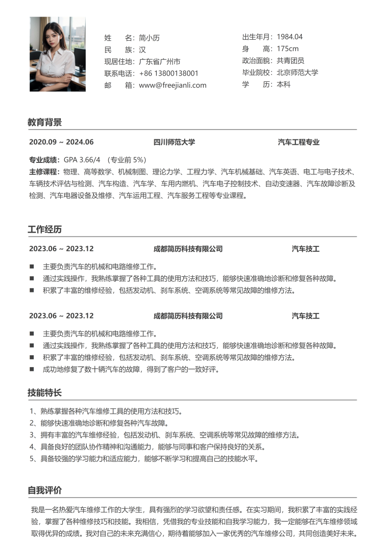 技工普工简历模板