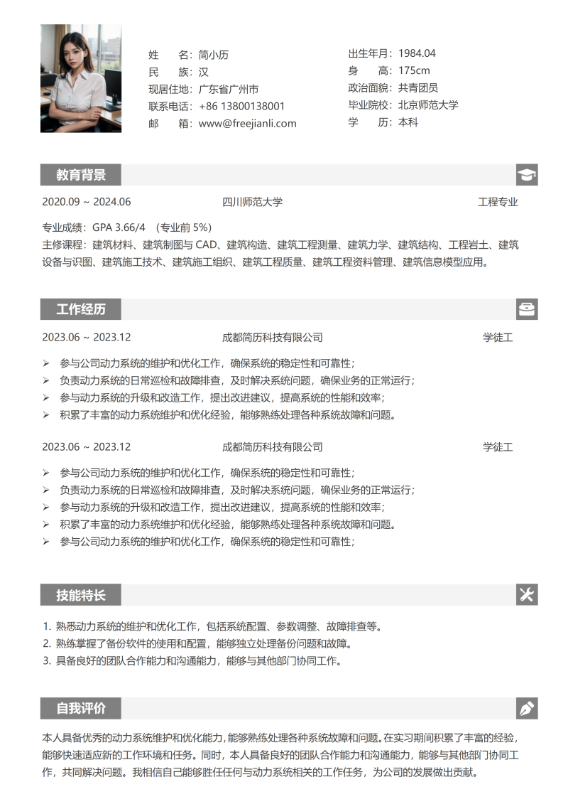 学徒工简历模板