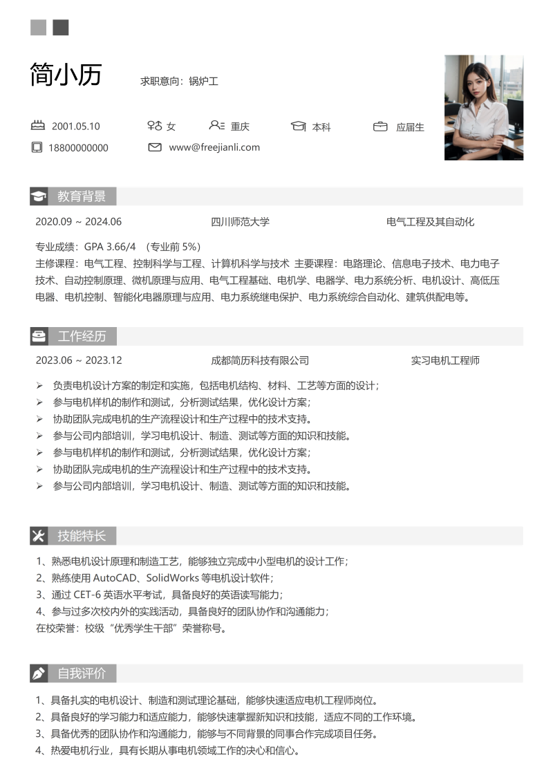 锅炉工简历模板