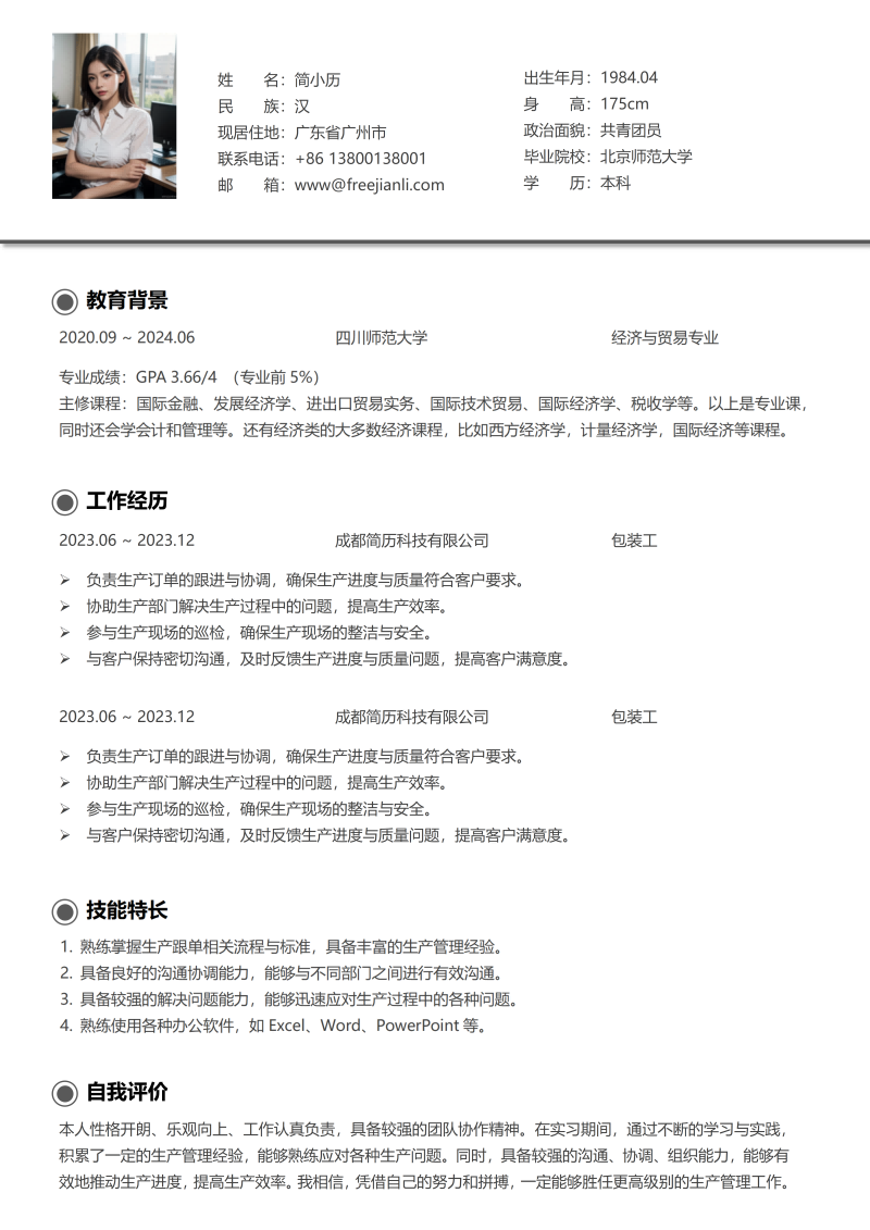 包装工简历模板