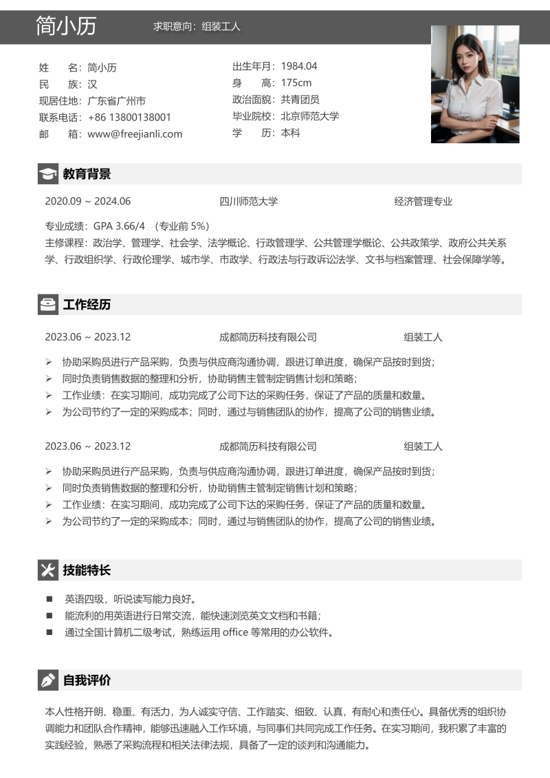 组装工简历模板