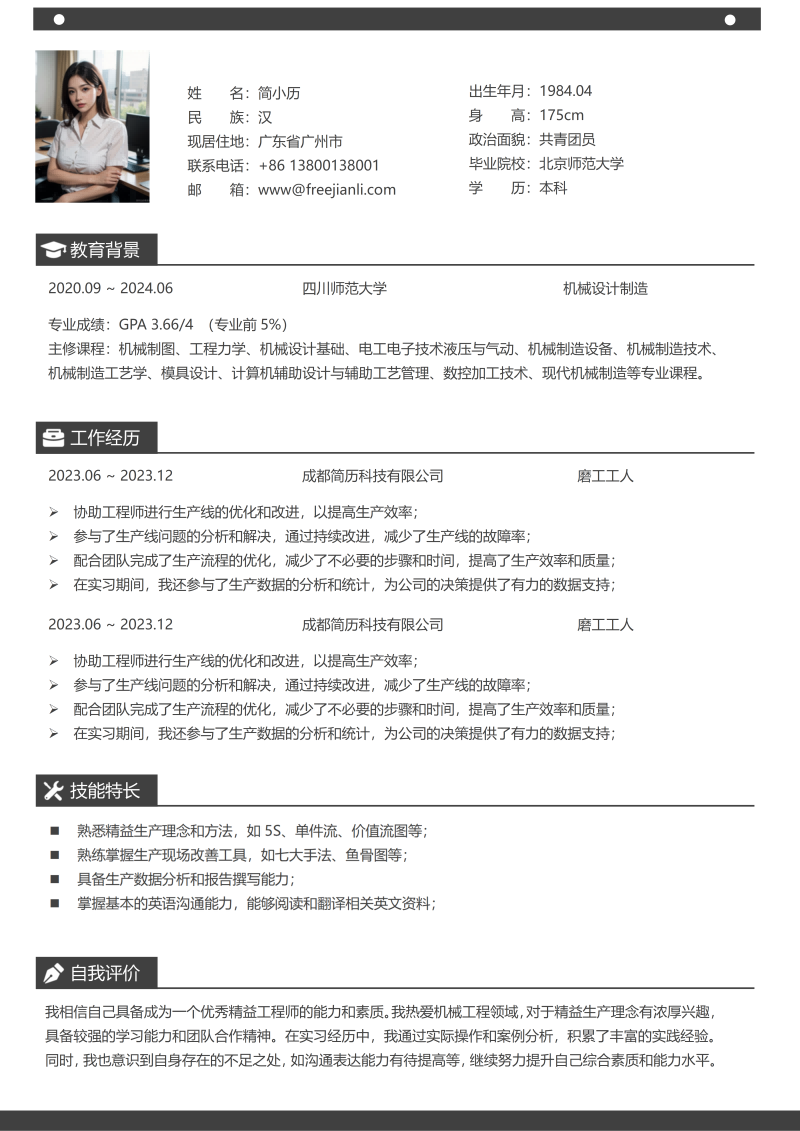 磨工工人简历模板