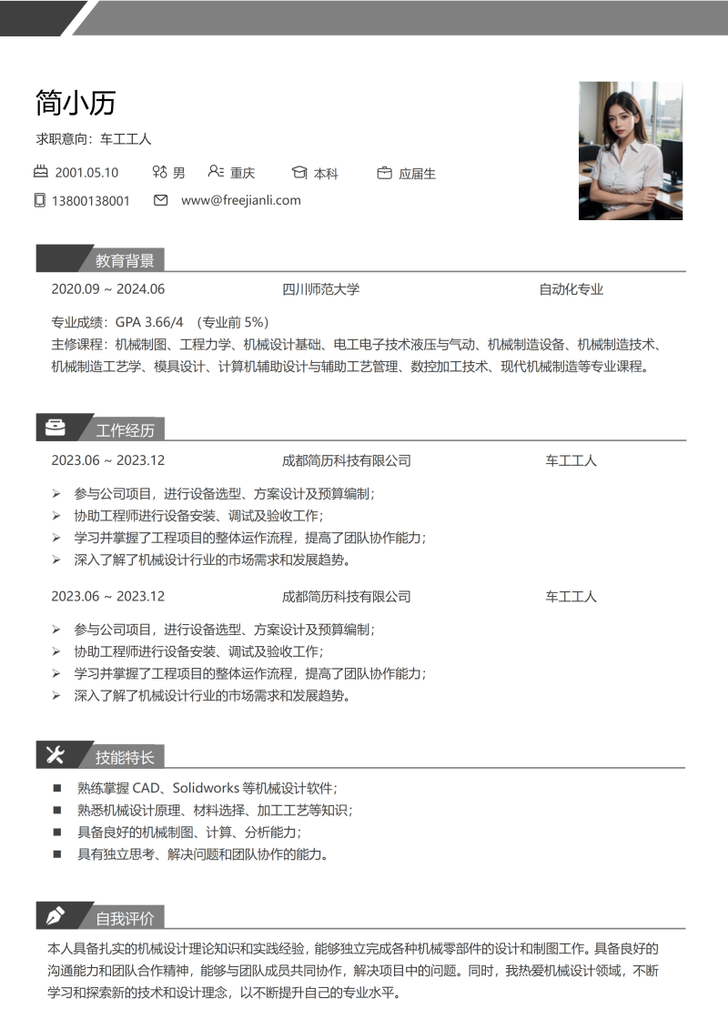 车工工人简历模板
