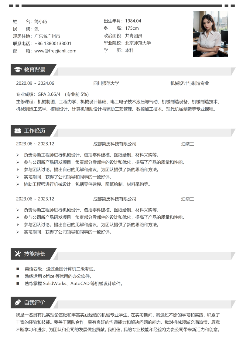 油漆工简历模板