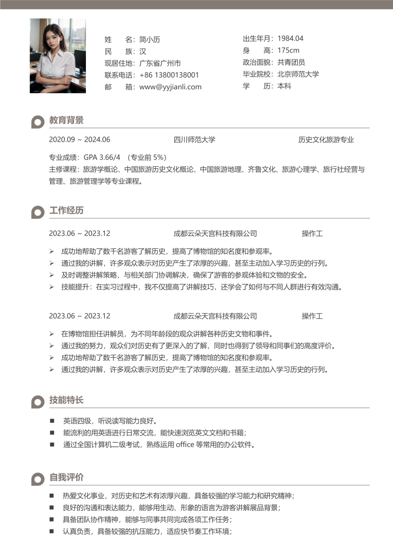 操作工简历模板